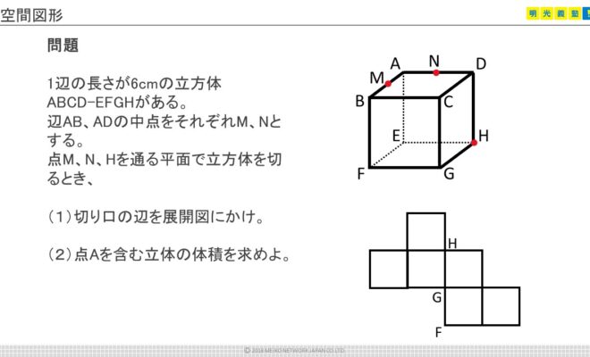 立方体_空間図形_図形問題_中学数学