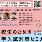 【3月開催】大学入試対策セミナー_明光義塾 新前橋教室